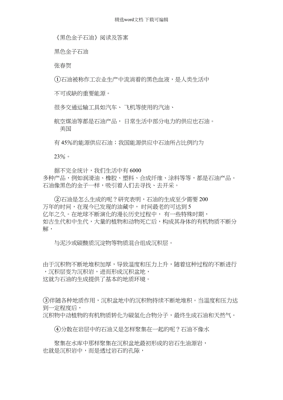 2022年黑色金子石油阅读及答案_第1页