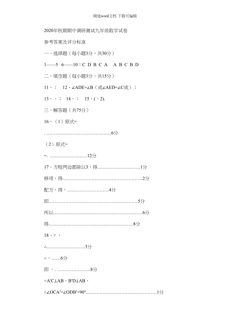 2022年河南省南阳市卧龙区-学年九年级第一学期期中调研测试试卷数学_第1页