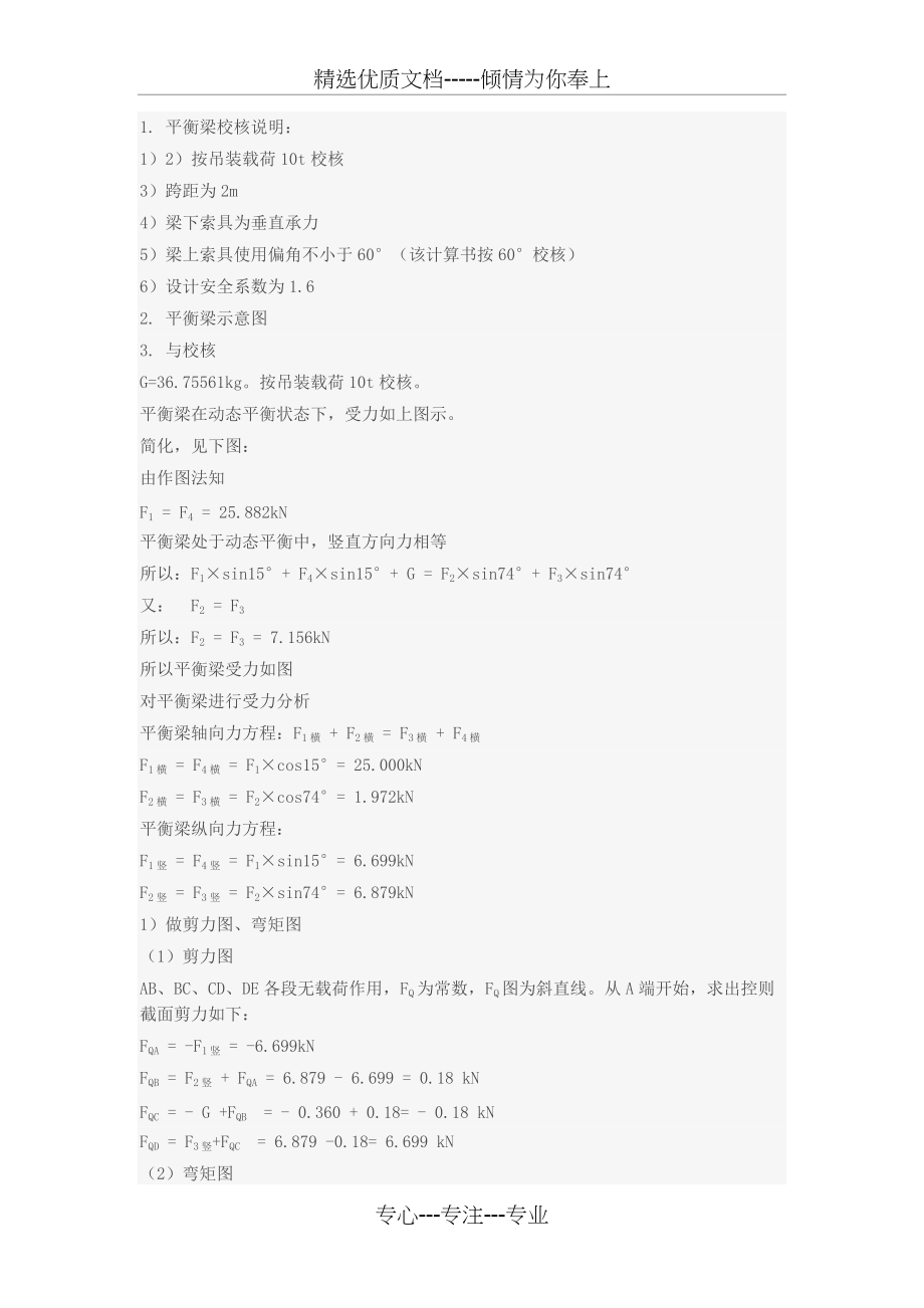 平衡梁校核(共3页)_第1页