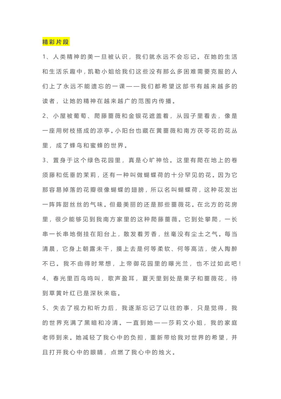 《假如给我三天光明》精彩片段+读后感_第1页