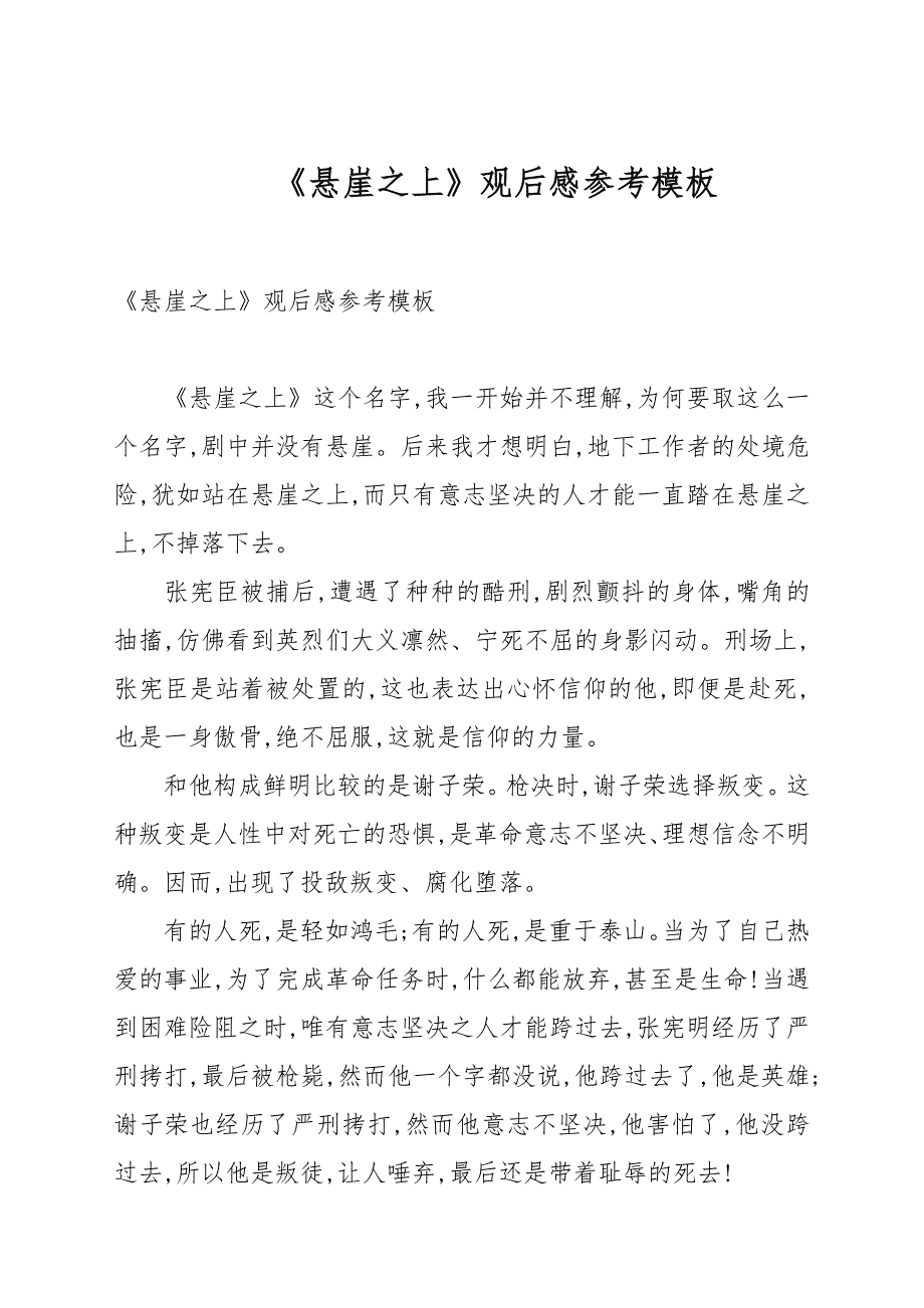 《悬崖之上》观后感参考模板_第1页