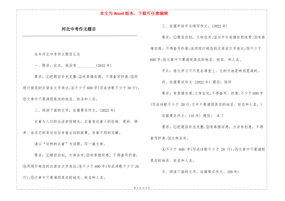 河北中考作文题目_第1页