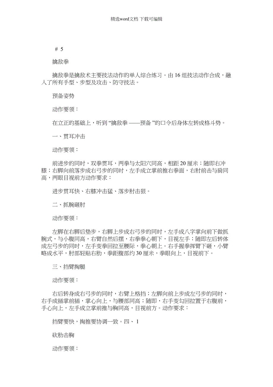 2022年武警第三套擒敌拳_第1页