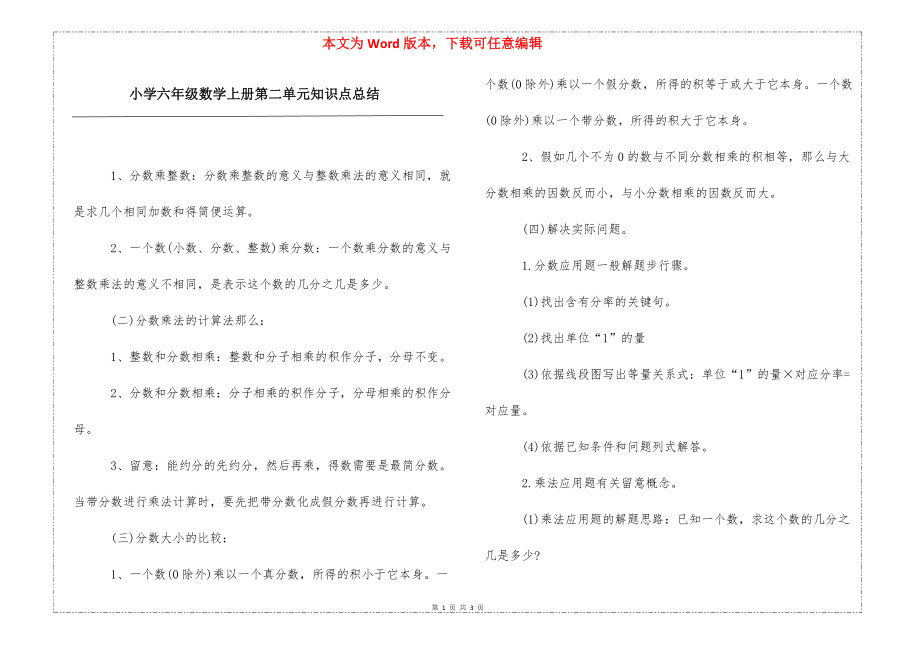 小学六年级数学上册第二单元知识点总结_第1页