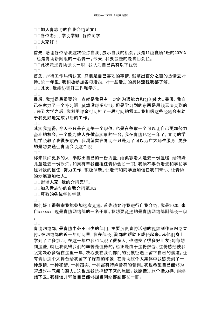 2022年加入青志协的自我介绍_第1页