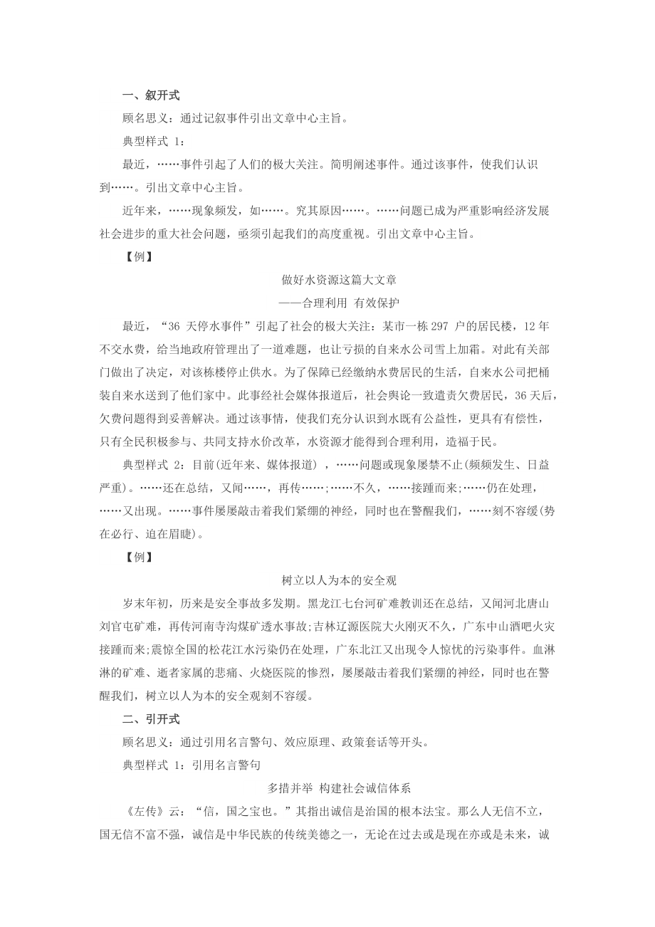 申论作文四种万能开头![共3页]_第1页