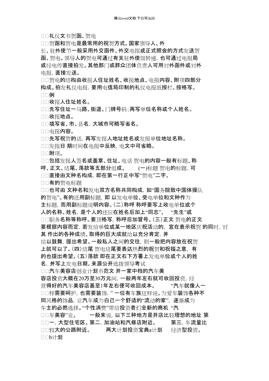 2022年礼仪文书：贺函、贺电_第1页