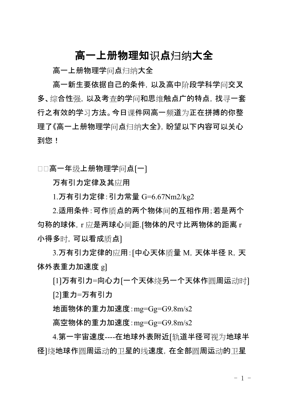 高一上册物理知识点归纳大全_第1页