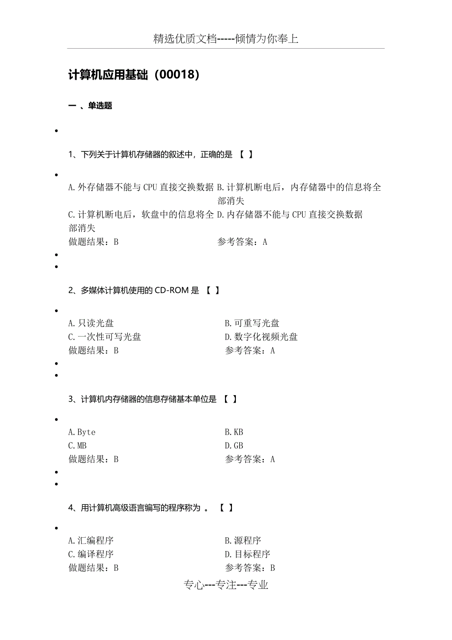计算机应用基础(00018))(共37页)_第1页