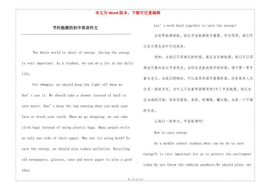 节约能源的初中英语作文_第1页