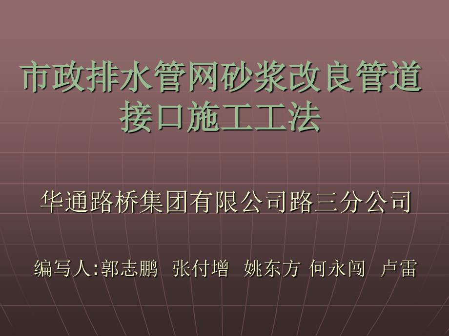 市政排水管网砂浆管道接口施工工法[共30页]_第1页