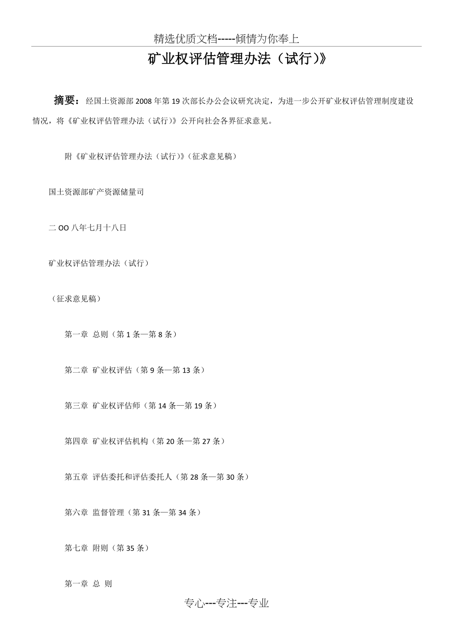 矿业权评估管理办法(试行)(共8页)_第1页