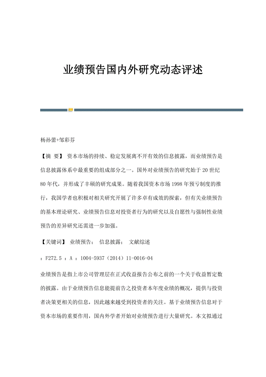 业绩预告国内外研究动态评述_第1页