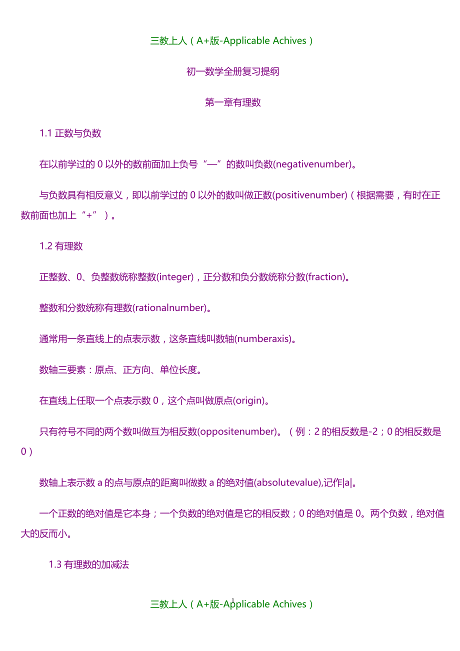 全册教案-初一数学全册复习提纲_第1页