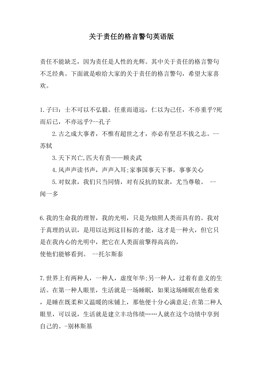 关于责任的格言警句英语版_第1页