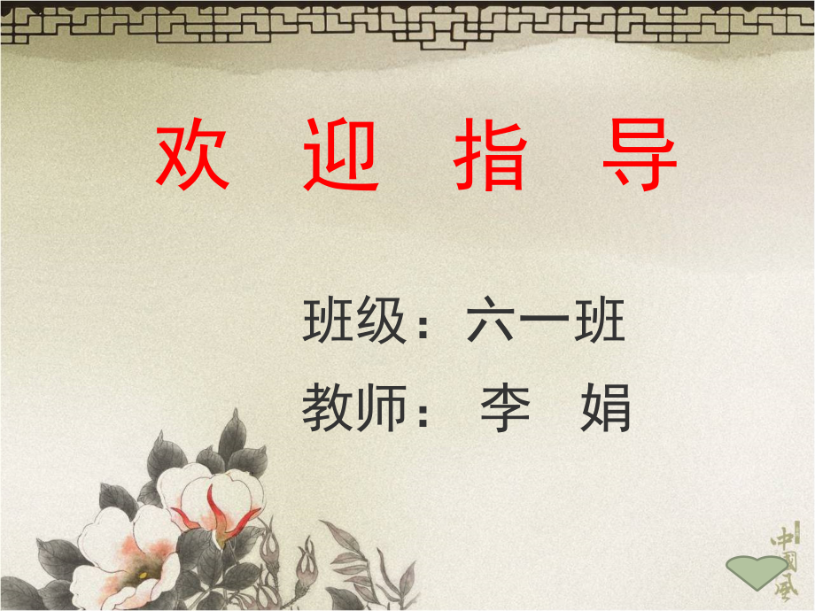 白雪歌送武判官归京朗读教学（课堂PPT）_第1页