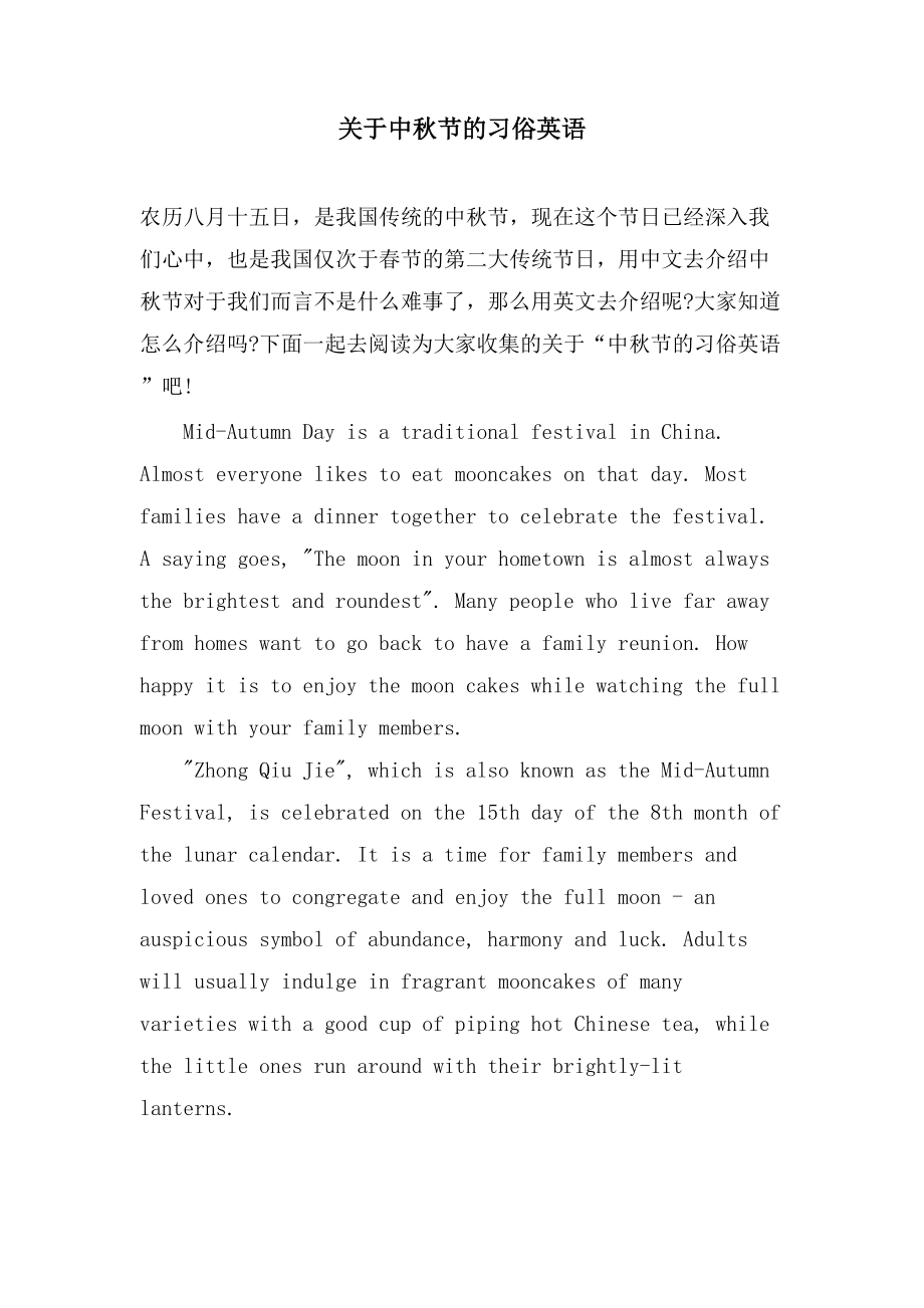 关于中秋节的习俗英语_第1页