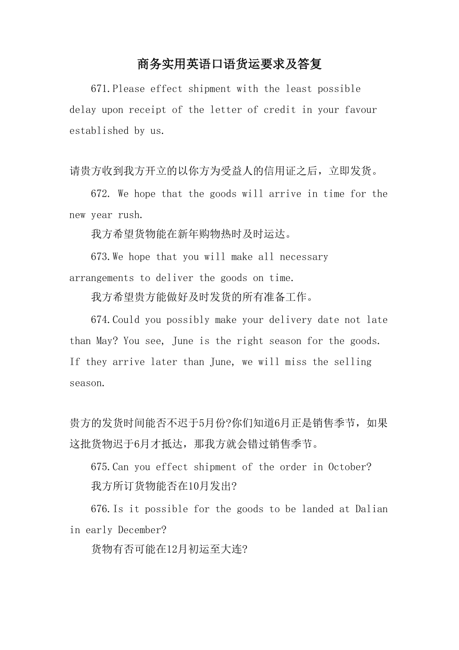 商务实用英语口语货运要求及答复_第1页