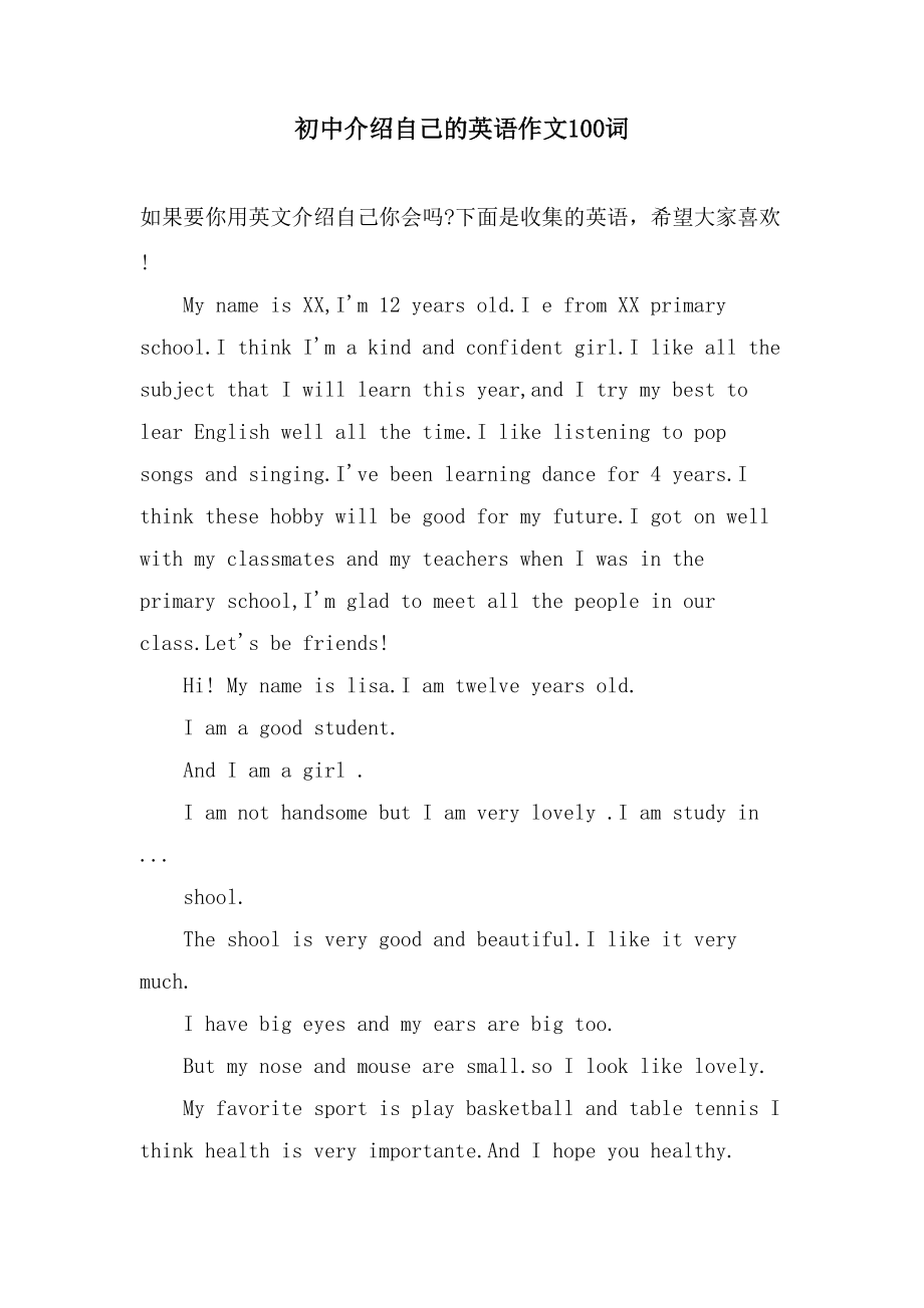 初中介绍自己的英语作文100词_第1页