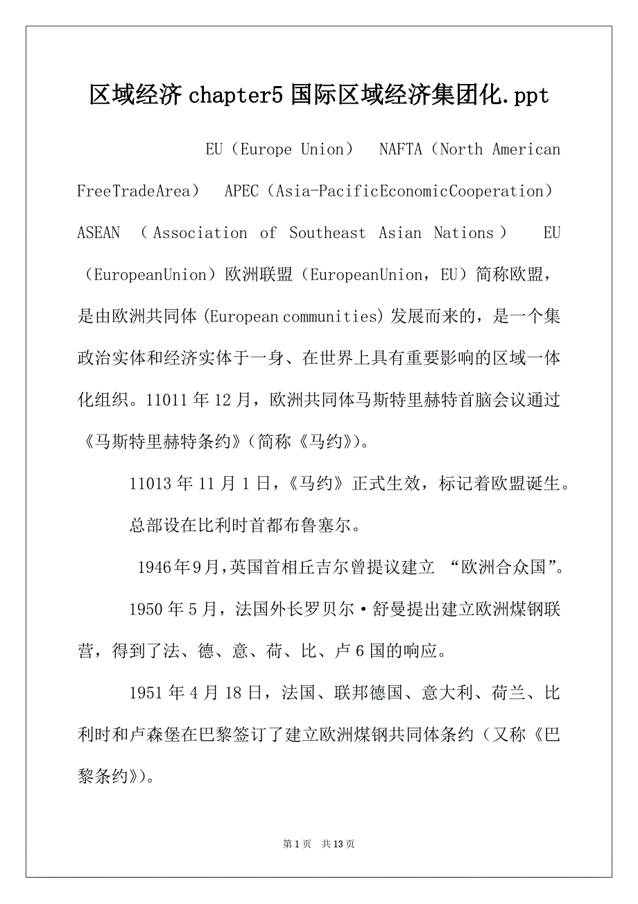 区域经济chapter5国际区域经济集团化.ppt_第1页
