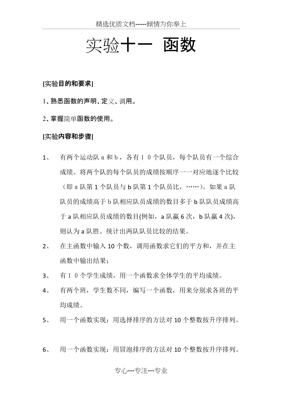 实验十四函数_第1页