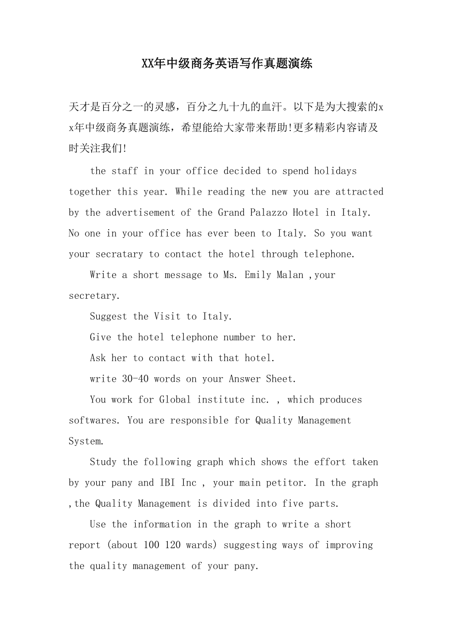 XX年中级商务英语写作真题演练_第1页