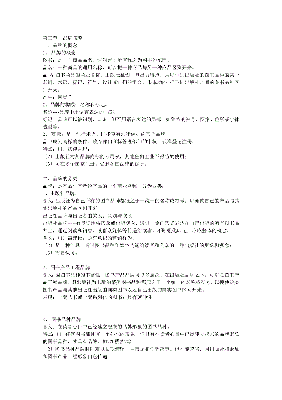 图书营销课件第七章、第八章_第1页