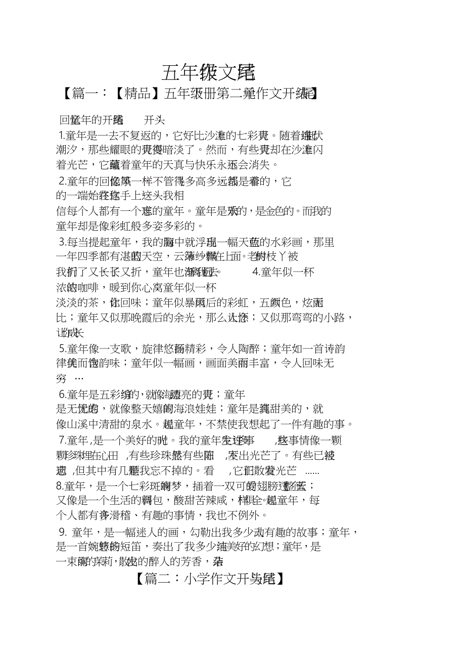 五年级作文结尾_第1页