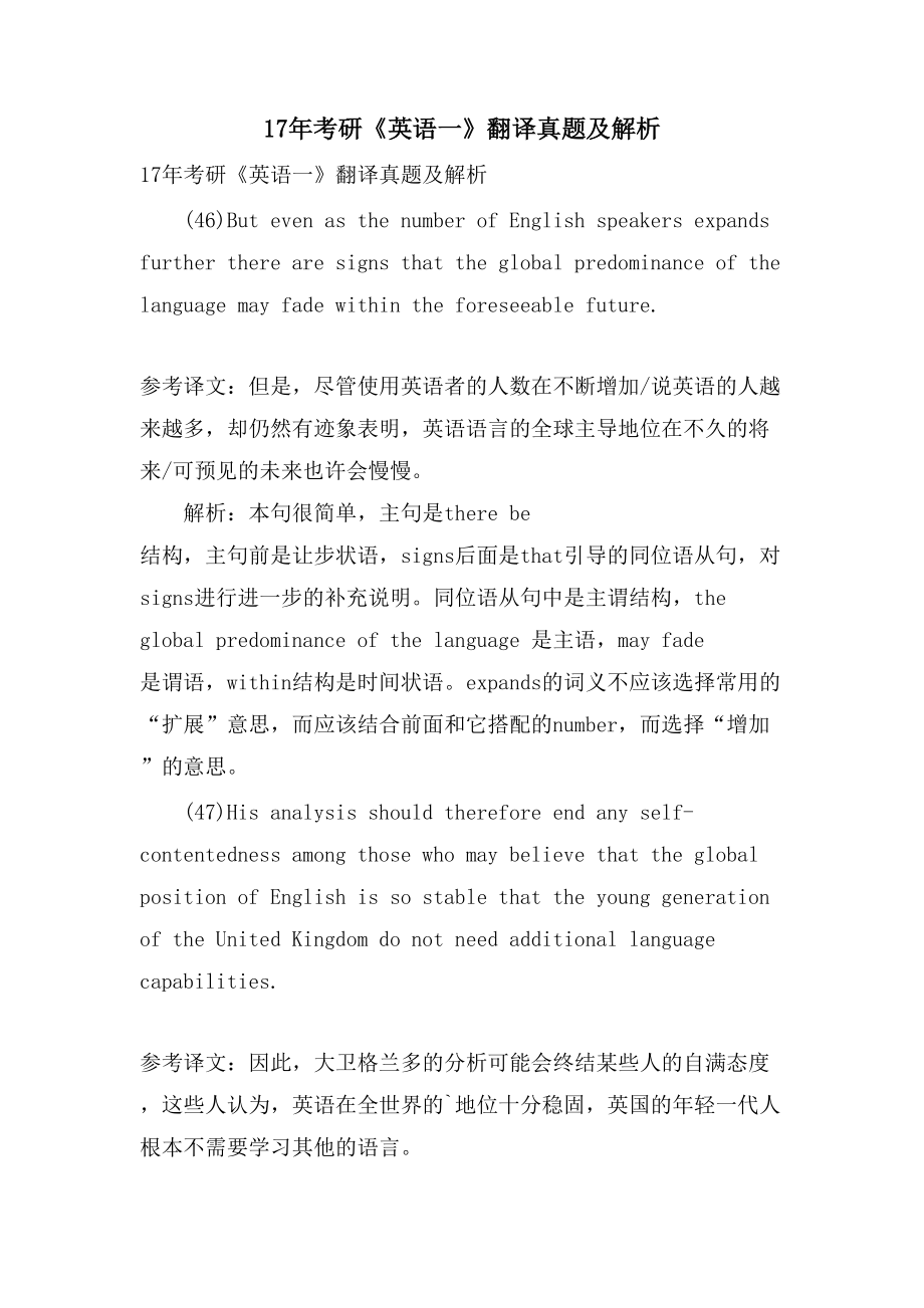 17年考研《英语一》翻译真题及解析_第1页