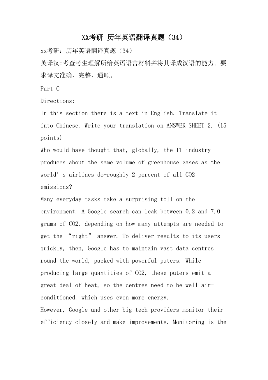 XX考研 历年英语翻译真题（34）_第1页