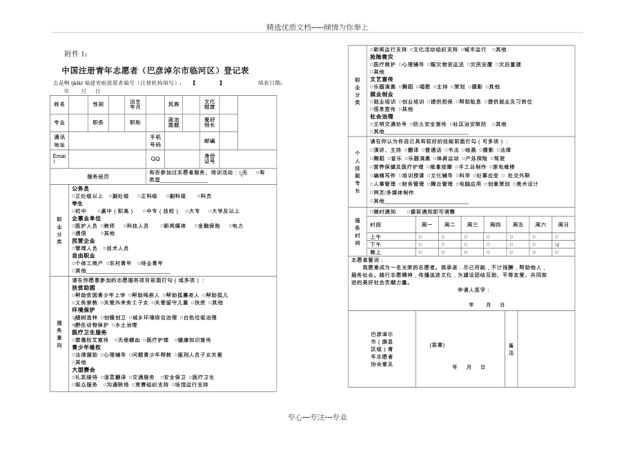 青少年志愿者注册表_第1页