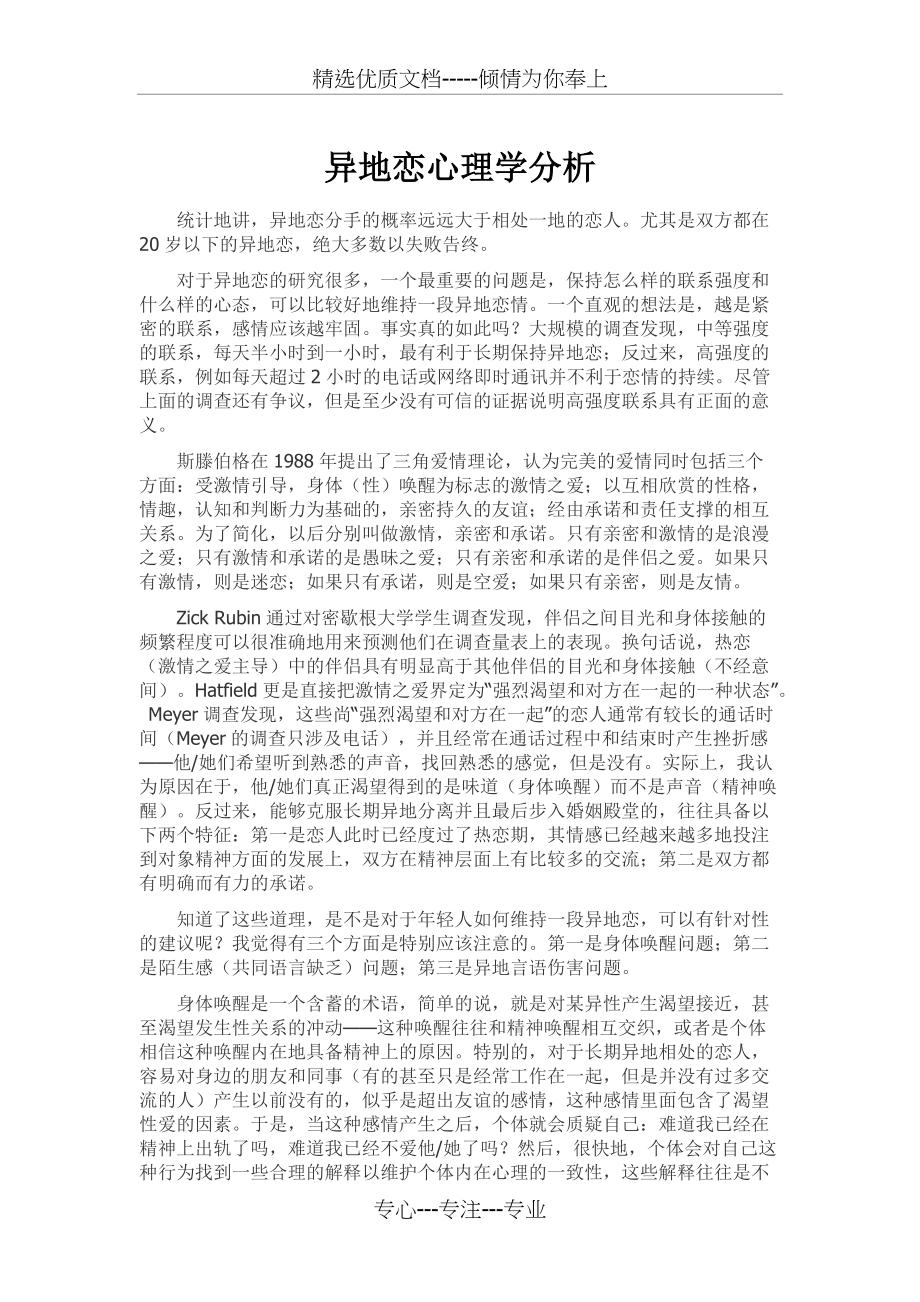 异地恋心理学分析_第1页