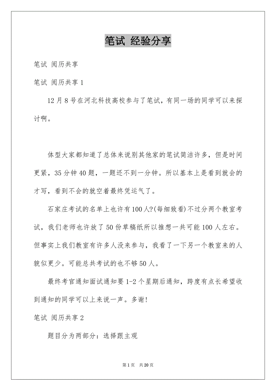 笔试 经验分享_第1页