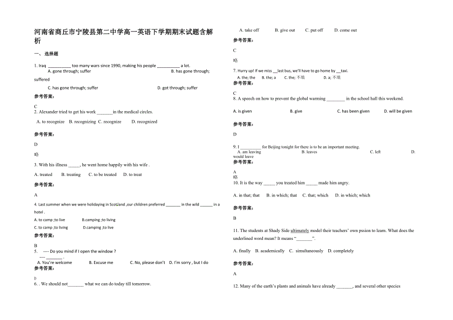 河南省商丘市宁陵县第二中学高一英语下学期期末试题含解析_第1页