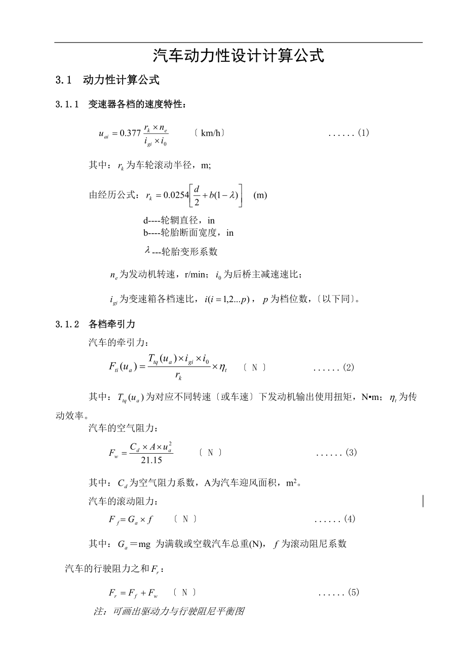 汽车的动力性设计计算公式扫描_第1页