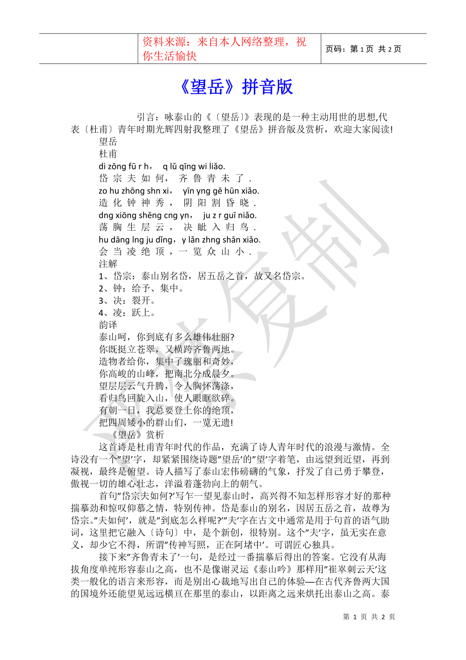 《望岳》拼音版_第1页