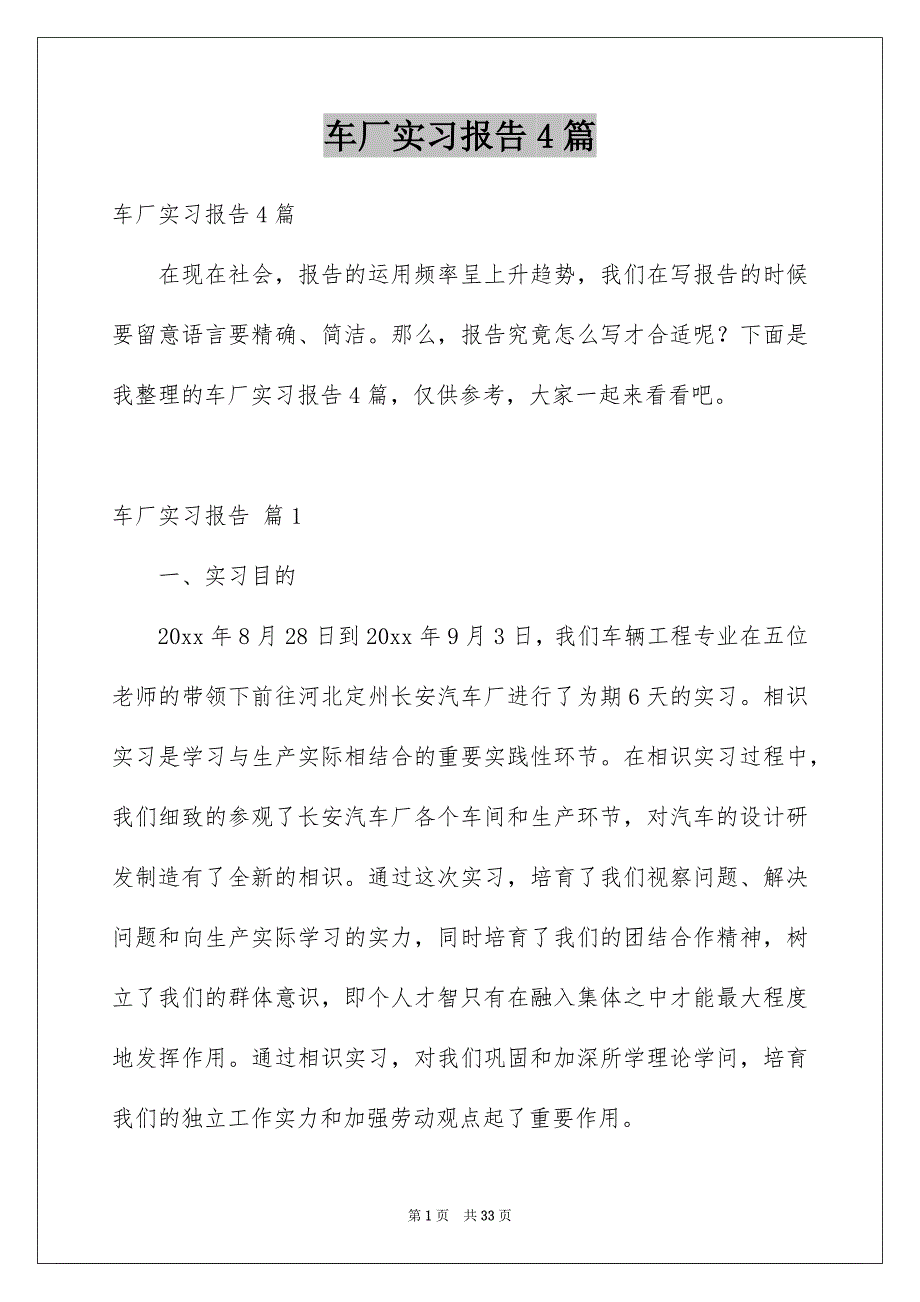 车厂实习报告4篇_第1页