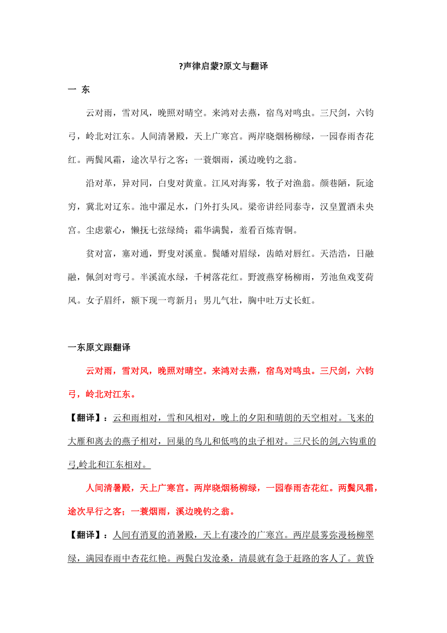 《声律启蒙》原文与翻译借鉴_第1页