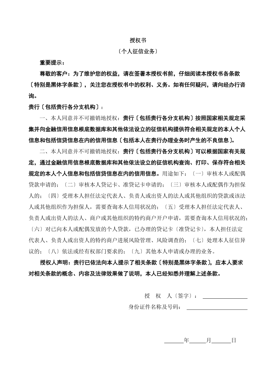 个人征信授权书(通用版)资料_第1页