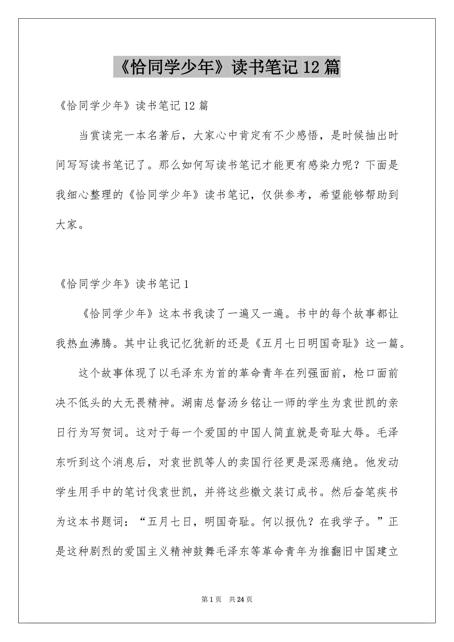 《恰同学少年》读书笔记12篇例文_第1页