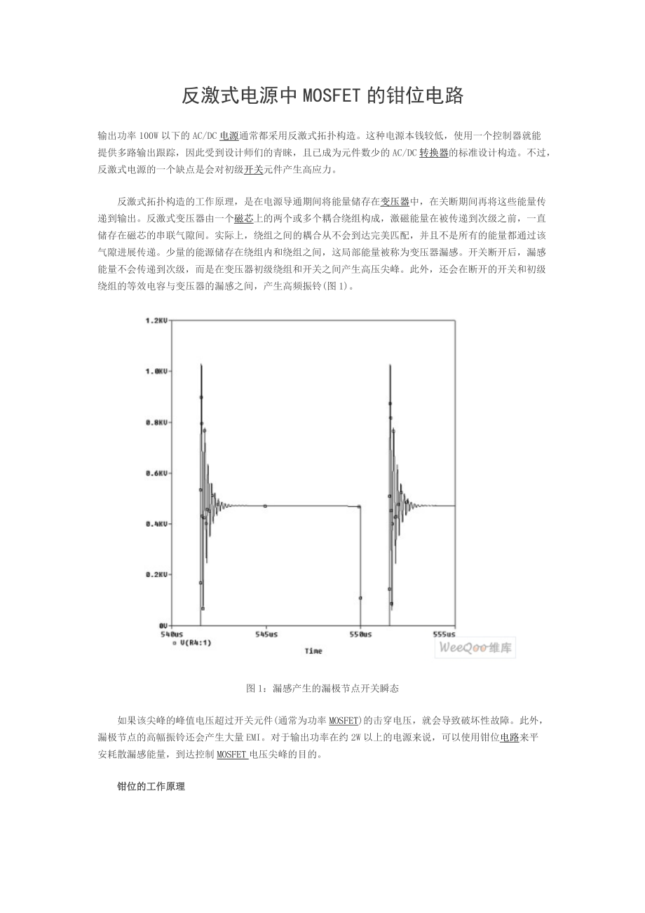 钳位电路收集_第1页