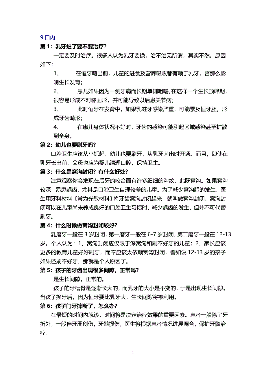 口腔咨询100问分享_第1页