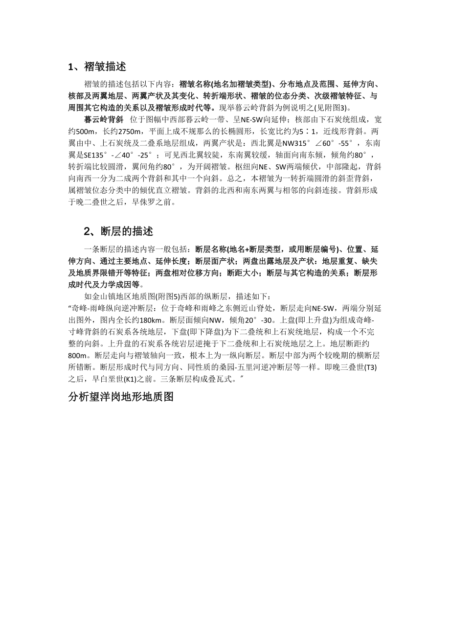 《构造地质学》地质读图例题参照_第1页