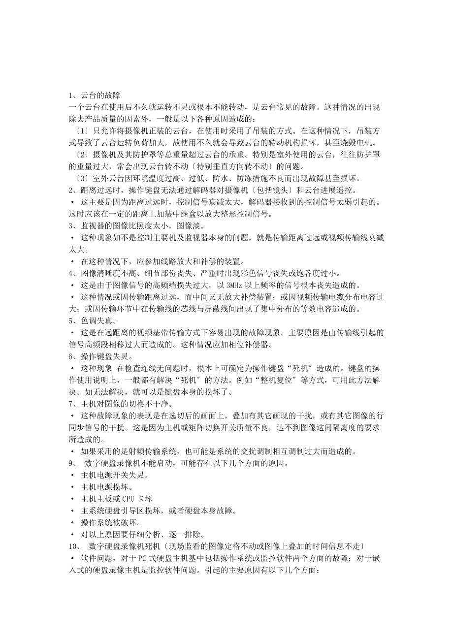 监控摄像头常见故障及维修知识_第1页