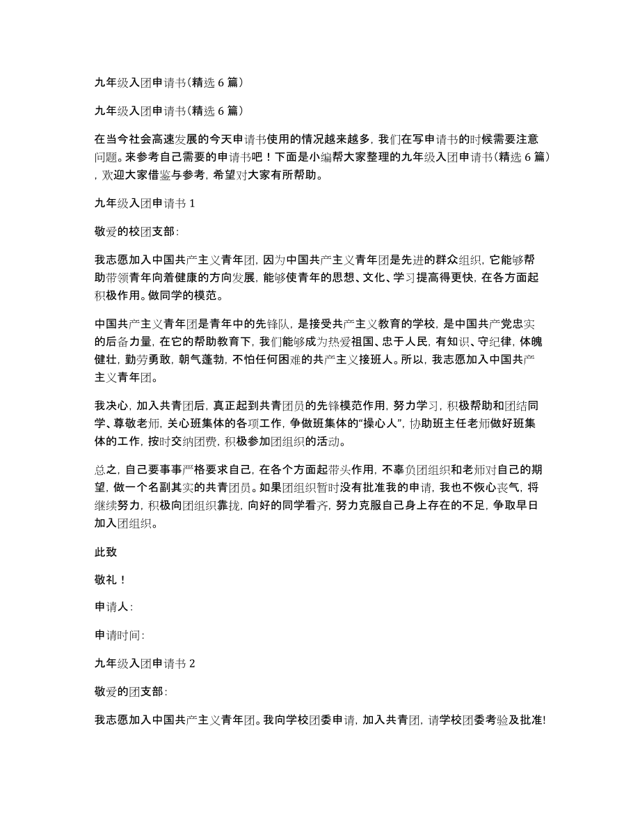 九年级入团申请书（6篇）_第1页