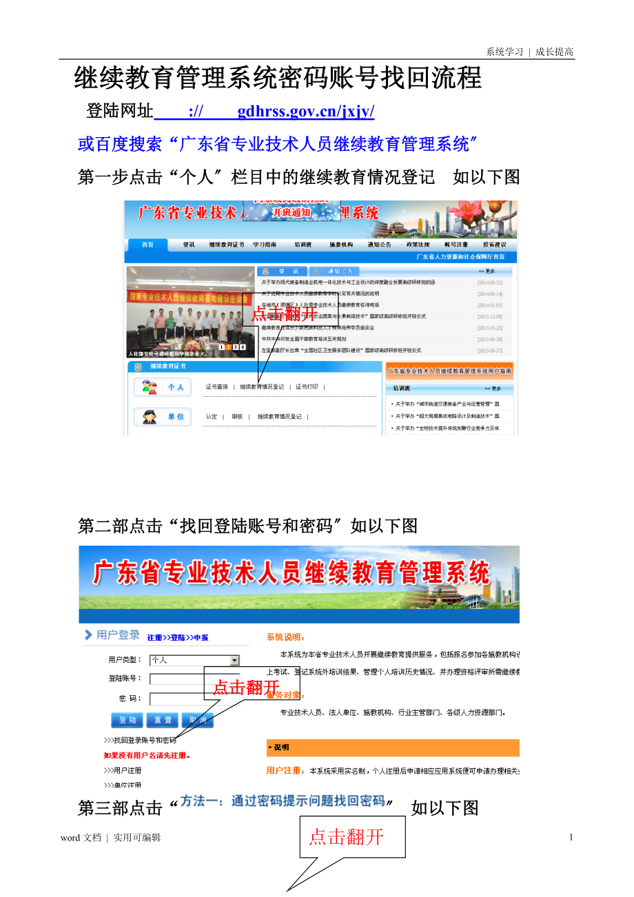 继续教育管理系统密码账号找回流程-继续教育管理端账号定义_第1页