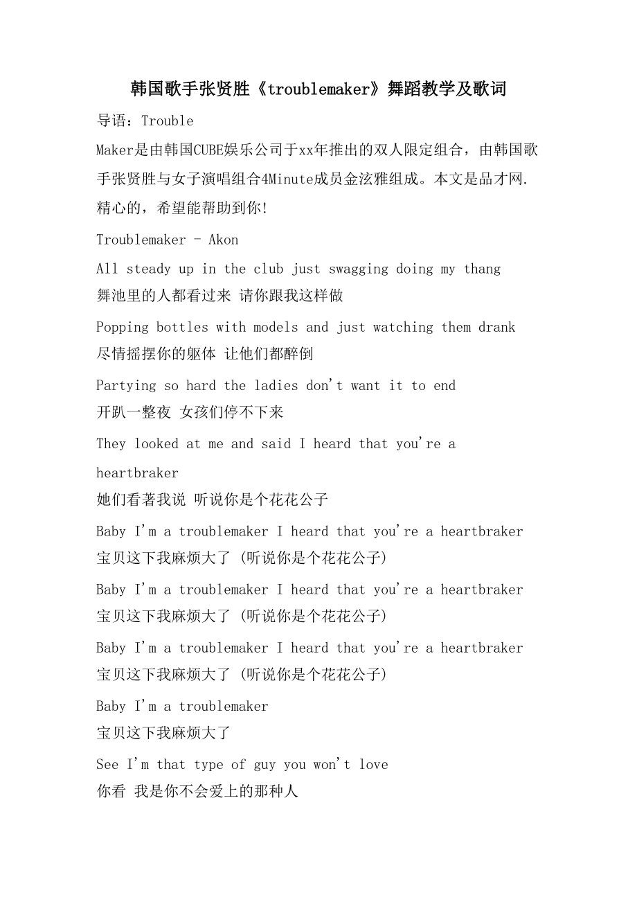 韩国歌手张贤胜《troublemaker》舞蹈教学及歌词_第1页