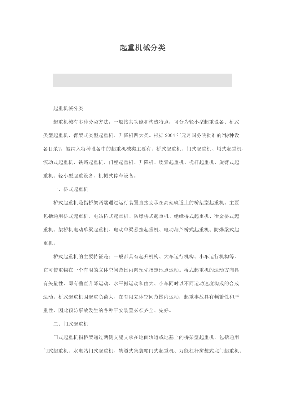 起重机械分类知识_第1页