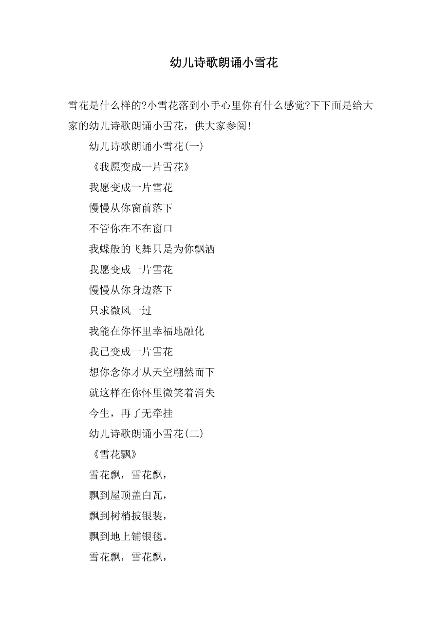 幼儿诗歌朗诵小雪花_第1页