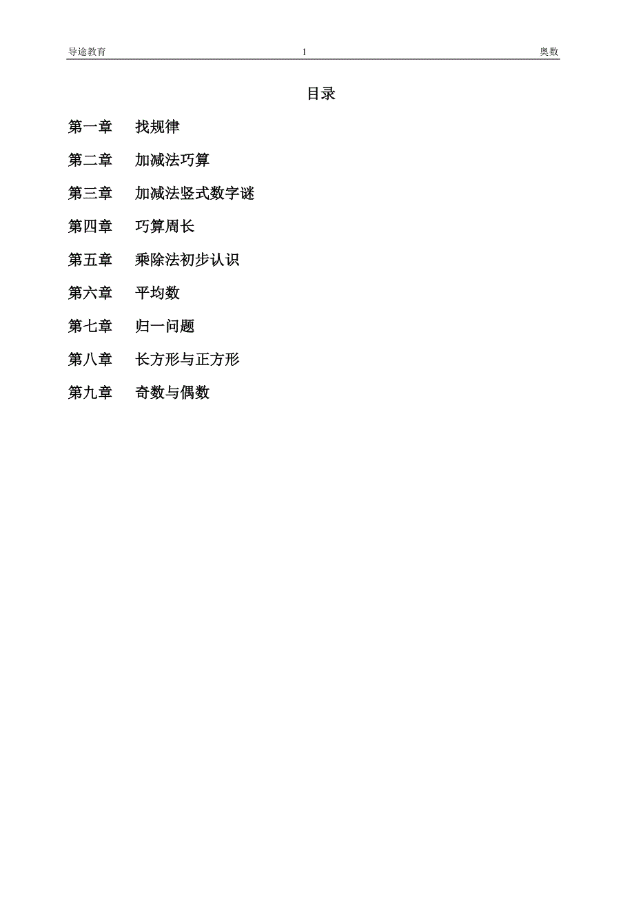 二升三暑期奥数培优(学生教材)参照_第1页